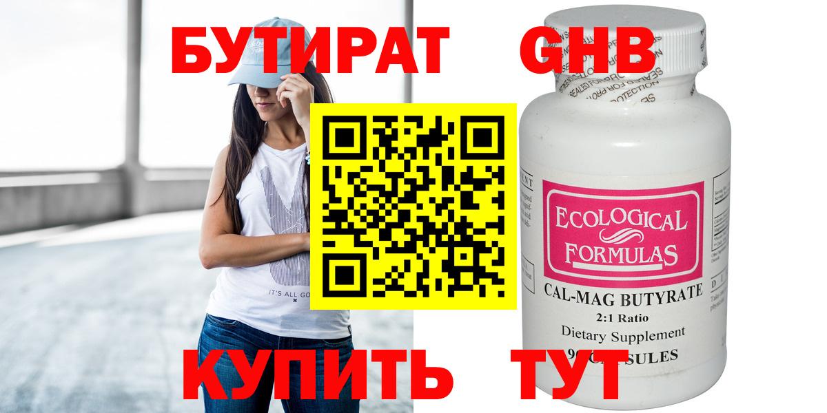 БУТИРАТ буратино Борзя