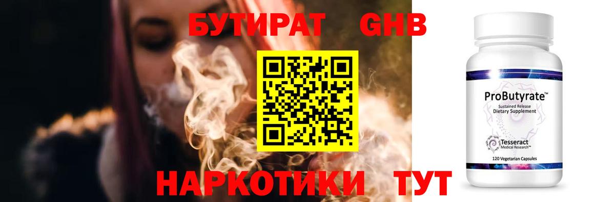 Борзя  БУТИРАТ GHB  Вход с VPN 