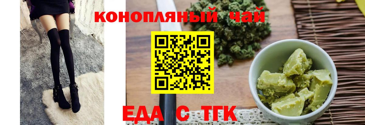 Еда ТГК конопля  Вход с VPN  Борзя 