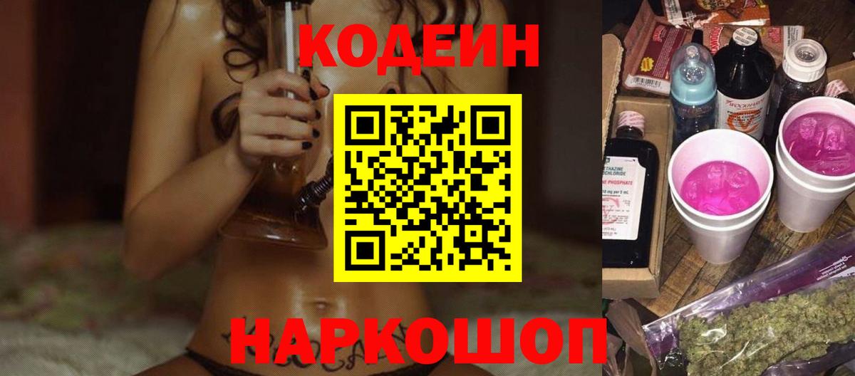 Борзя  Кодеиновый сироп Lean напиток Lean (лин)  Вход с VPN  Codein Purple Drank 