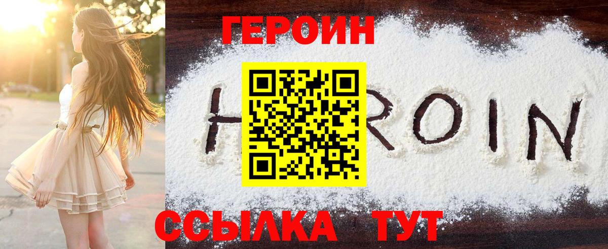 Героин белый Борзя
