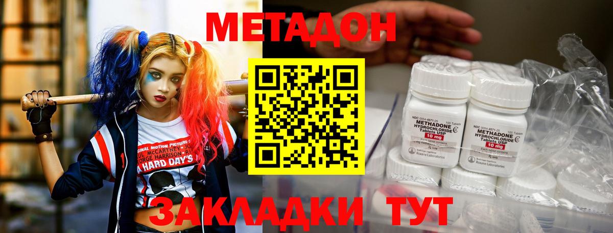 Метадон methadone  Вход с VPN  гидра   Метадон VHQ  Борзя 
